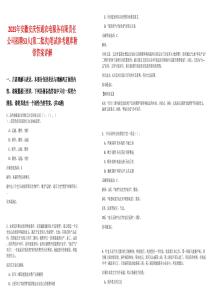 2025年安徽安慶恒通農(nóng)電服務(wù)有限責(zé)任公司招聘53人(第二批次)筆試參考題庫附帶答案詳解