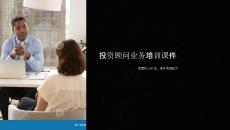 投顧業務培訓課件