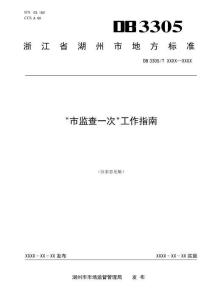 《“市監(jiān)查一次”工作指南》