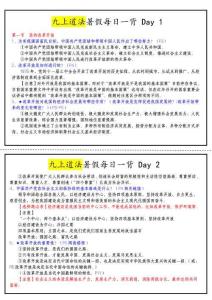 九上道法暑假每日一背