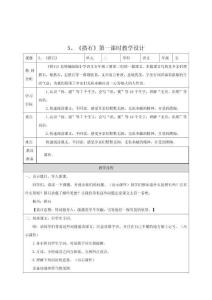 2025秋人教版語文五上教學(xué)設(shè)計-第二單元第1課時 5《搭石》 教學(xué)設(shè)計  統(tǒng)編版語文五年級上冊
