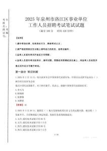 泉州洛江事業單位筆試真題2025