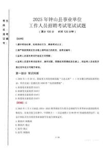 鐘山事業(yè)單位筆試真題2025