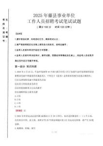 藤縣事業(yè)單位筆試真題2025
