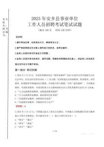 安鄉(xiāng)事業(yè)單位筆試真題2025