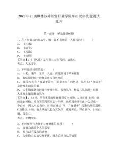 2025年江西楓林涉外經貿職業學院單招職業技能測試題庫附參考答案詳解（名師推薦）