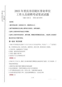重慶涪陵事業(yè)單位筆試真題2025