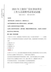 上饒廣信事業(yè)單位筆試真題2025
