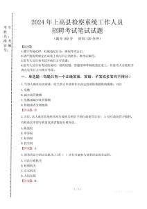2024年上高縣檢察系統(tǒng)考試真題