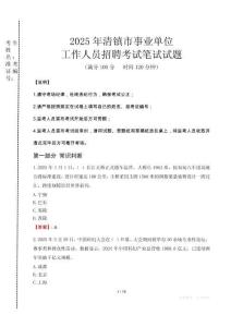 清鎮(zhèn)事業(yè)單位筆試真題2025