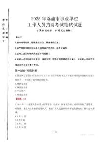 荔浦事業(yè)單位筆試真題2025