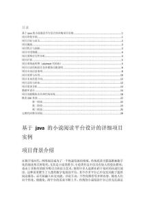 基于java的小說閱讀平臺設(shè)計的詳細項目實例（含完整的程序，GUI設(shè)計和代碼詳解）