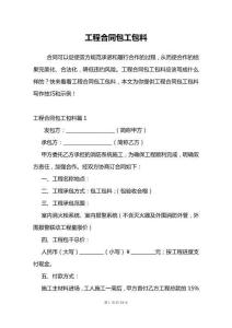 工程合同包工包料