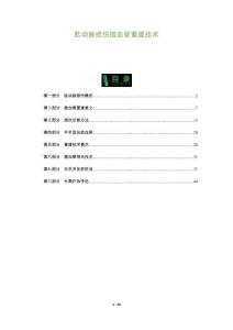 肱動脈損傷微血管重建技術-洞察與解讀