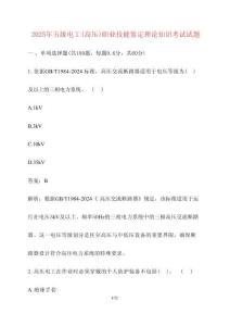 2025五級電工（高壓）職業(yè)技能鑒定理論知識考試試卷【附答案】