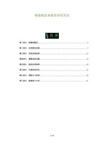 病毒唑發(fā)育毒性評估方法-洞察與解讀