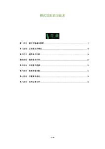 模式匹配前沿技術-洞察與解讀