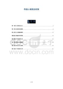 傳統(tǒng)心理效應(yīng)機(jī)制-洞察與解讀