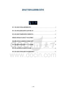 游戲廳綠色運營模式研究-洞察與解讀