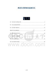 患者關(guān)系管理忠誠度優(yōu)化-洞察與解讀