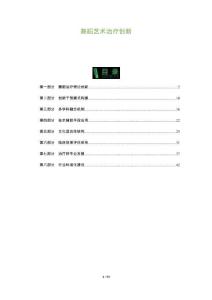 舞蹈藝術治療創新-洞察與解讀