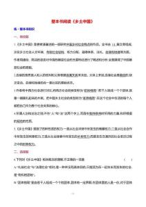 整本書(shū)閱讀　《鄉(xiāng)土中國(guó)》