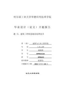 開題報告葛軼群