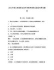 2025年浙江育英職業(yè)技術(shù)學院單招職業(yè)適應(yīng)性考試題庫及完整答案詳解1套