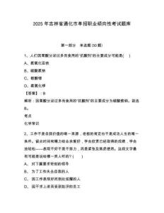 2025年吉林省通化市單招職業(yè)傾向性考試題庫帶答案詳解（綜合題）