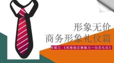 商務(wù)禮儀：優(yōu)雅端莊展魅力—儀態(tài)禮儀PPT教學(xué)課件