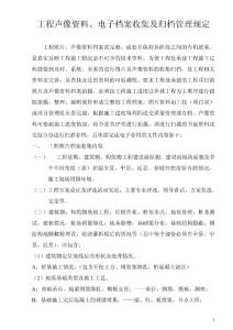 工程聲像資料收集、歸檔規定