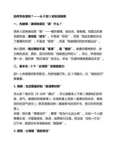 如何學(xué)會(huì)演戲？