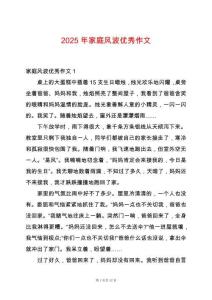 2025年家庭風(fēng)波優(yōu)秀作文