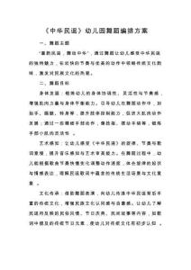 《中華民謠》幼兒園舞蹈編排方案