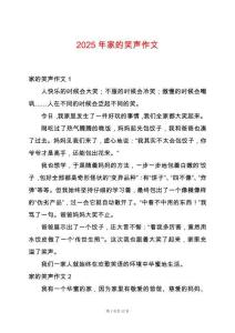 2025年家的笑聲作文
