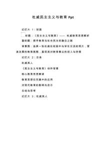 杜威民主主義與教育Ppt