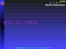 医学心理心理障碍PPT课件