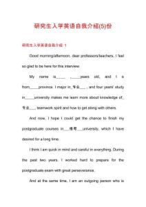研究生入學(xué)英語自我介紹份