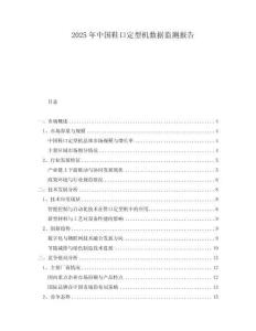 2025年中国鞋口定型机数据监测报告
