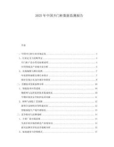 2025年中國(guó)開(kāi)門(mén)柜數(shù)據(jù)監(jiān)測(cè)報(bào)告