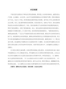 董事會非正式層級、企業(yè)社會責任與綠色創(chuàng)新