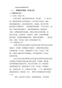 綠化養(yǎng)護(hù)及保潔質(zhì)量標(biāo)準(zhǔn)方案