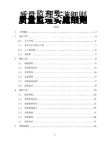 質(zhì)量監(jiān)理實(shí)施細(xì)則(總)