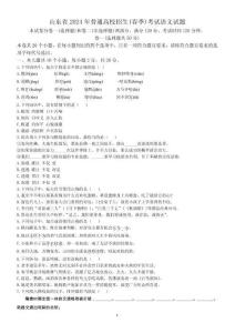 山东省2024年春季高考语文试卷试题真题及答案