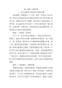 幼兒園愛國主題活動紀實新聞稿