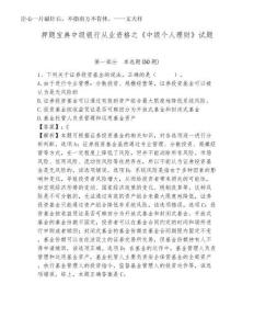 2025年押題寶典中級銀行從業資格之《中級個人理財》試題及答案詳解【名校卷】