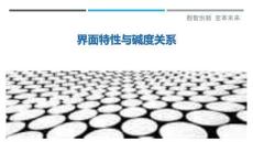 界面特性與堿度關(guān)系-洞察與解讀