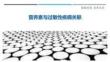 營(yíng)養(yǎng)素與過(guò)敏性疾病關(guān)聯(lián)-洞察與解讀