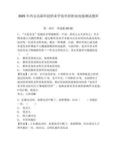 2025年西安高新科技職業學院單招職業技能測試題庫及參考答案詳解1套