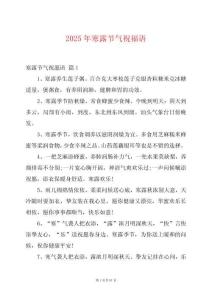 2025年寒露節氣祝福語